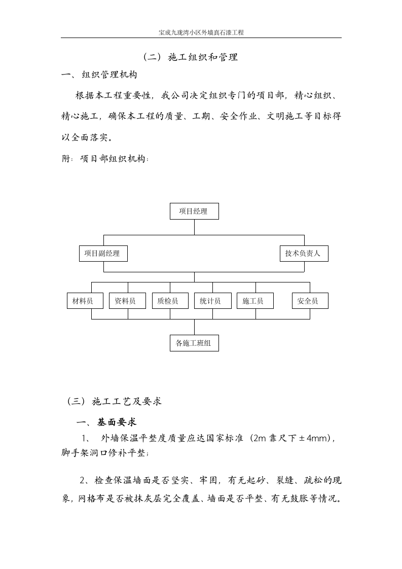 外墙真石漆工程施工方案.doc第5页