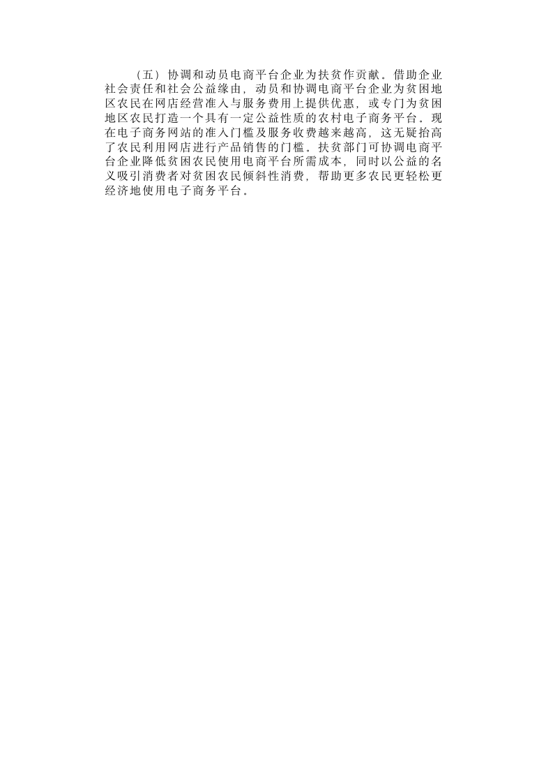 【2018年三农问题调研报告】江苏省睢宁县沙集镇淘宝村调研.docx第7页