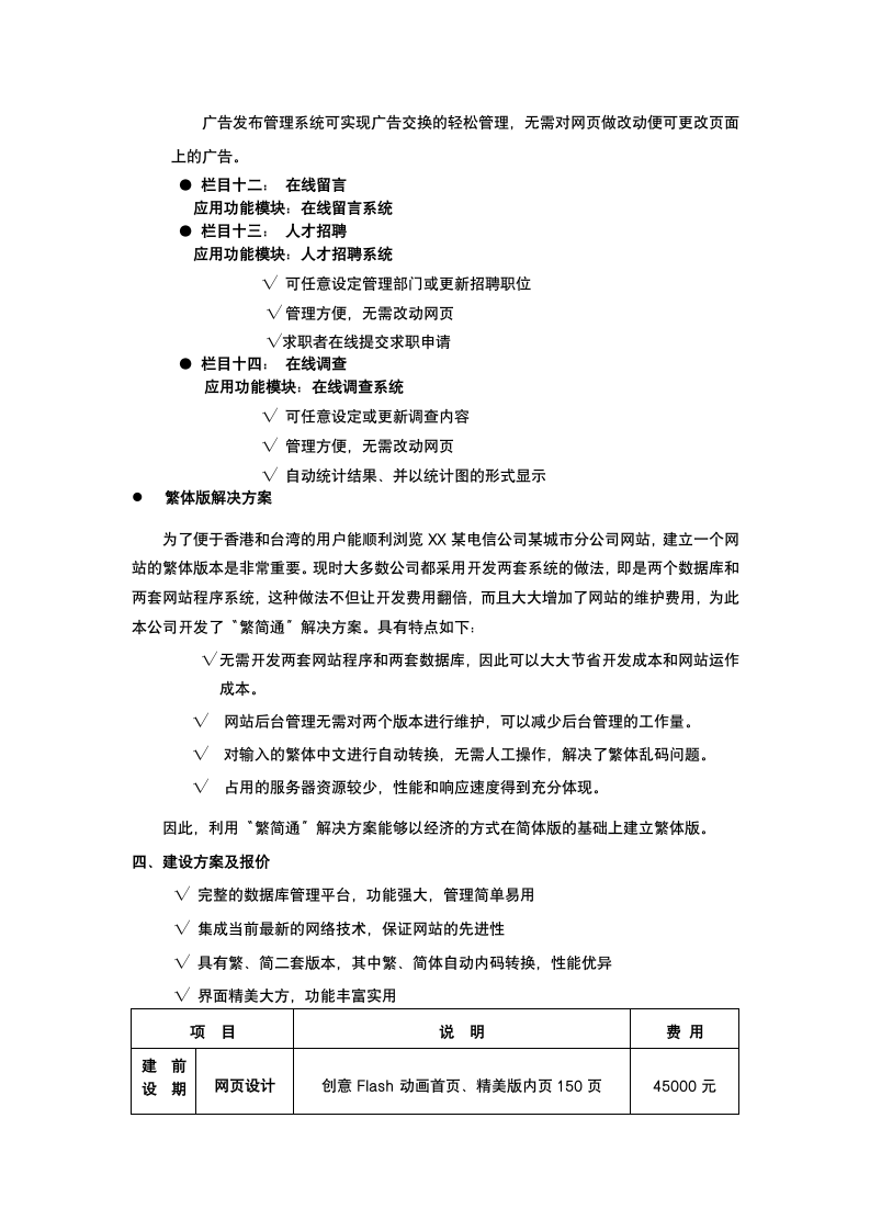 电信公司网站建设策划.docx第8页