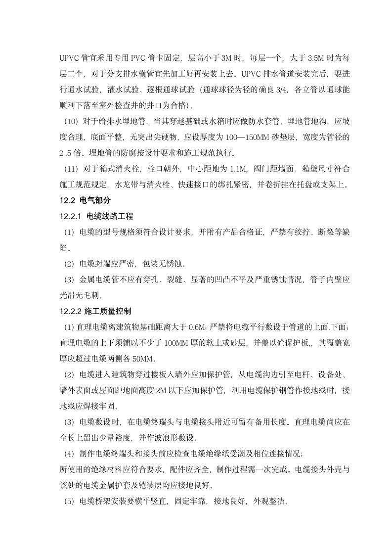 某产业园78厂房水电安装施工组织设计方案.doc第10页