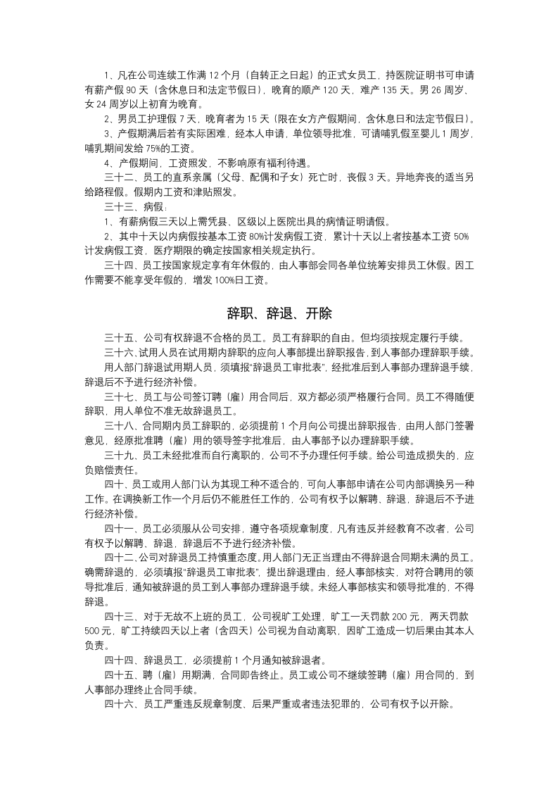 公司人事管理规章制度.docx第3页