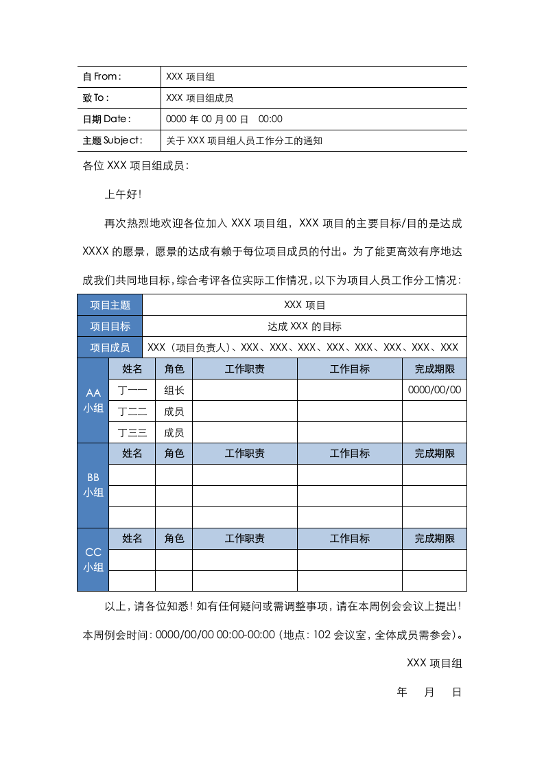 项目工作分工通知邮件.docx第1页