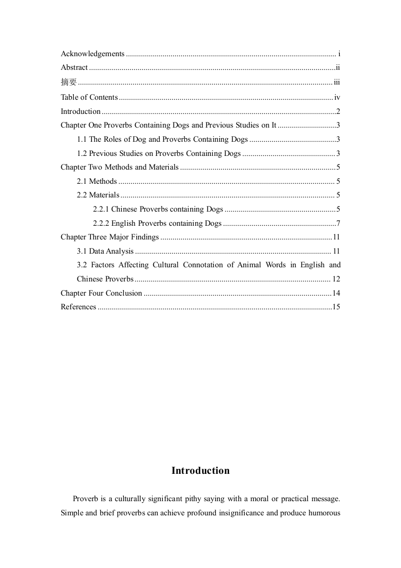 英语论文-英汉语言中关于狗的谚语比较研究.doc第5页