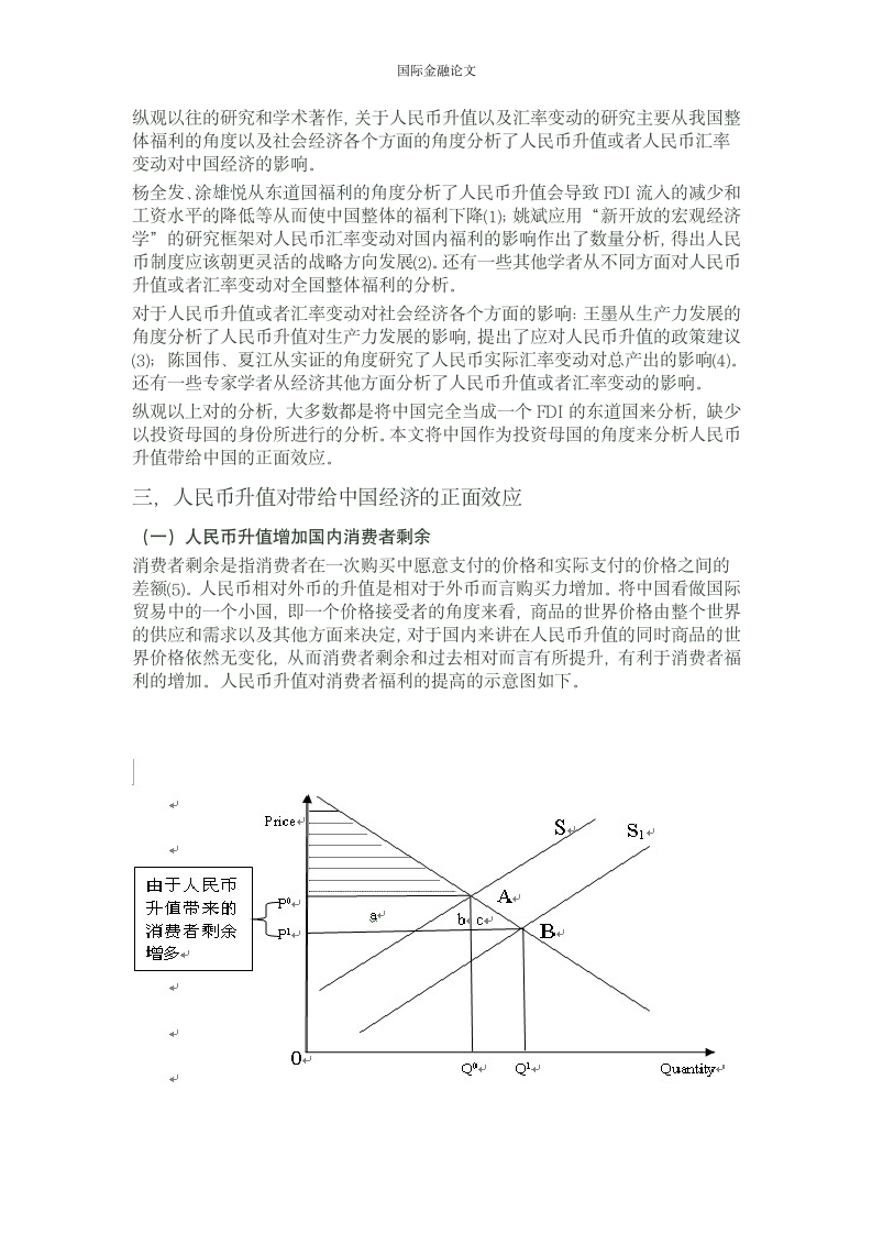 人民币升值带给中国的正面效应.doc第2页