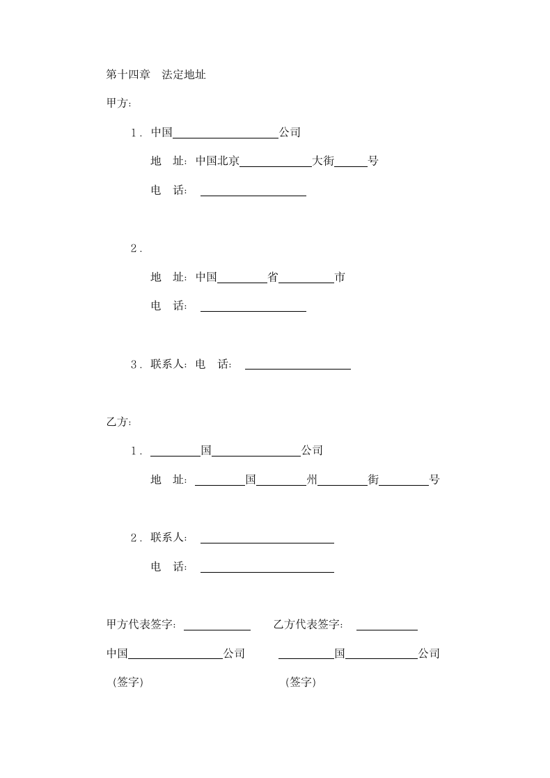 技术合同-中外专有技术许可合同范本.doc第17页