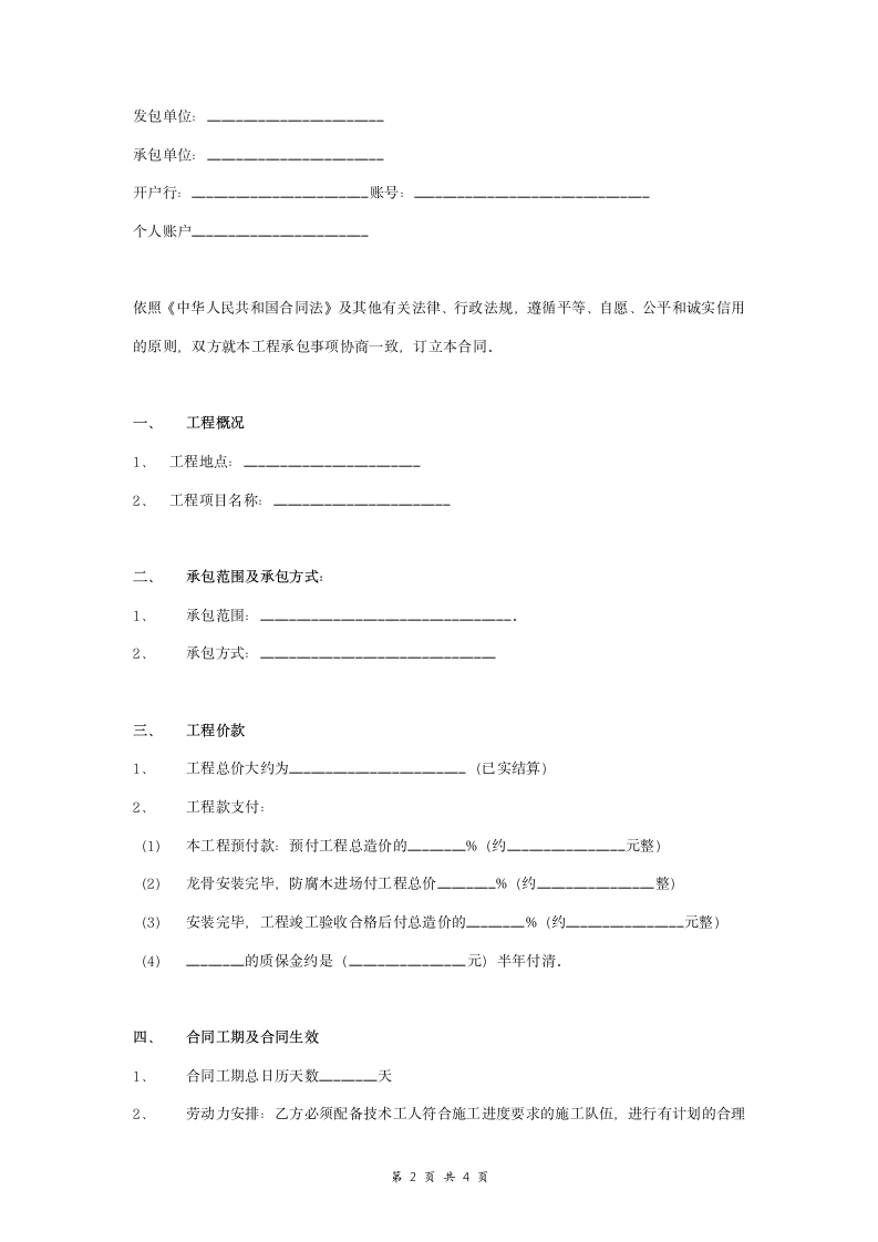 防腐木工程承包合同协议范本模板.doc第2页