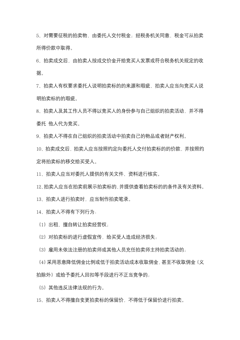 破产财产委托拍卖合同协议书范本.doc第7页