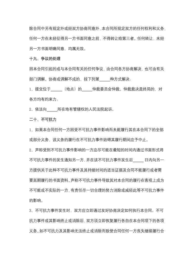 破产财产委托拍卖合同协议书范本.doc第12页