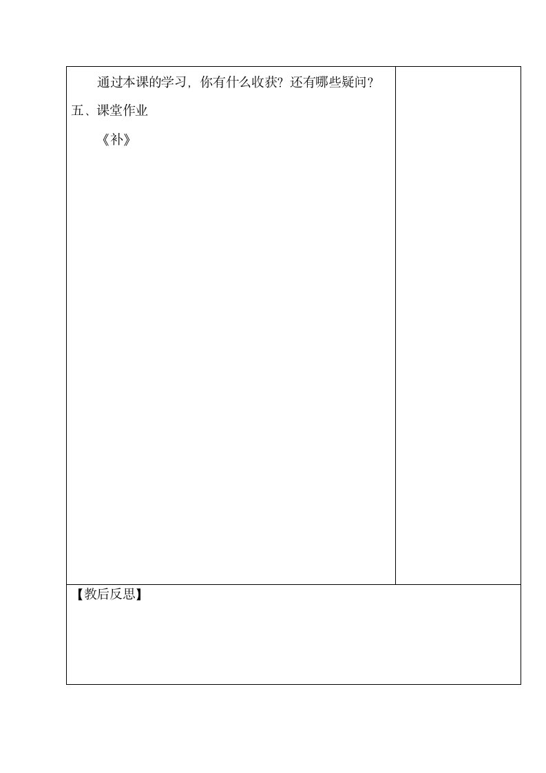 人教版数学一年级上册《加法》教案.doc第3页