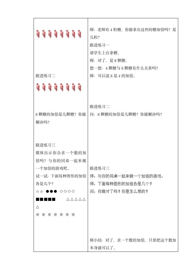 数学一年级上沪教版3加倍与一半教案.doc第3页