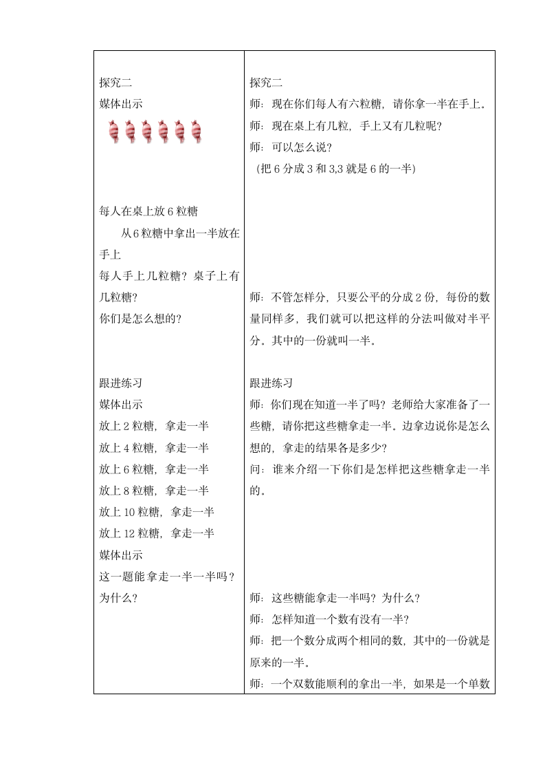 数学一年级上沪教版3加倍与一半教案.doc第4页