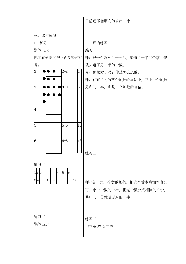 数学一年级上沪教版3加倍与一半教案.doc第5页