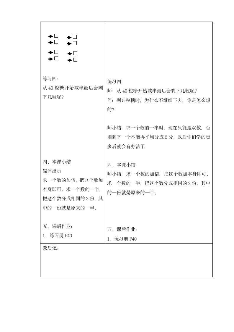 数学一年级上沪教版3加倍与一半教案.doc第6页