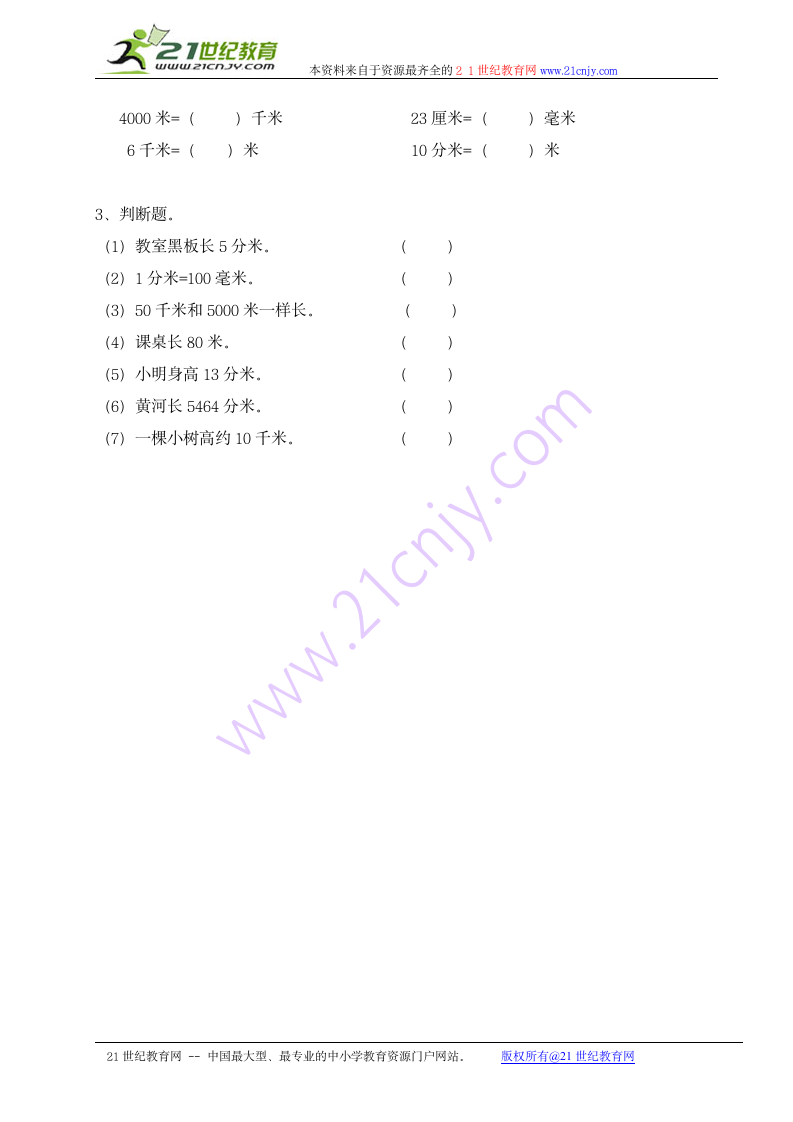 二年级下数学教学设计1千米有多长.doc第4页