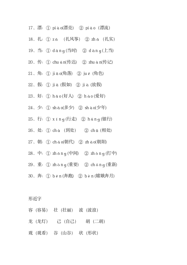 人教版语文二年级上期末知识点总汇.doc第2页