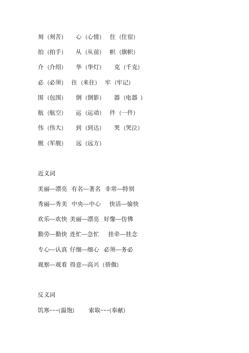 人教版语文二年级上期末知识点总汇.doc第5页