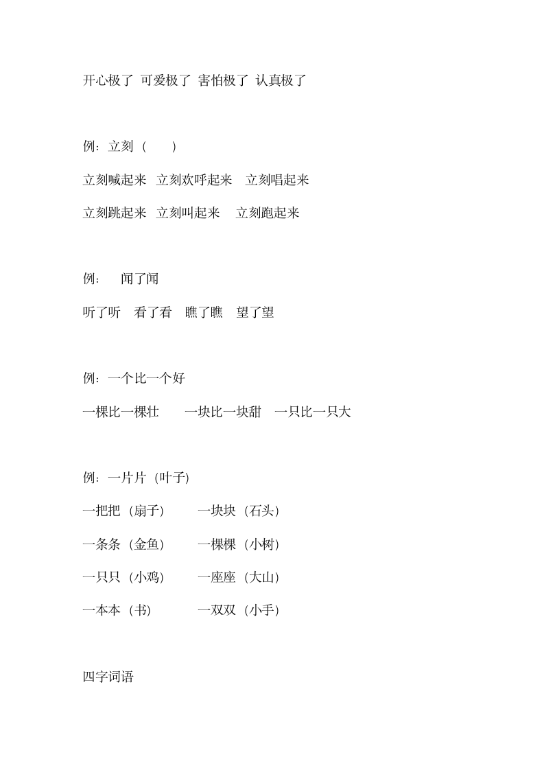 人教版语文二年级上期末知识点总汇.doc第8页