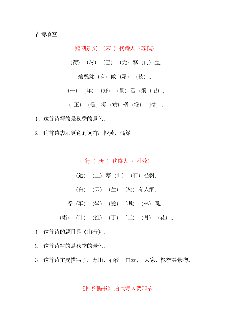 人教版语文二年级上期末知识点总汇.doc第23页