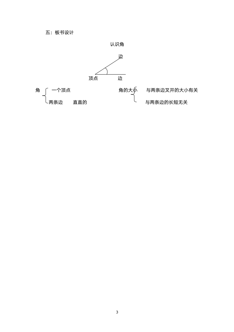 数学二年级下苏教版7认识角教学设计.doc第3页