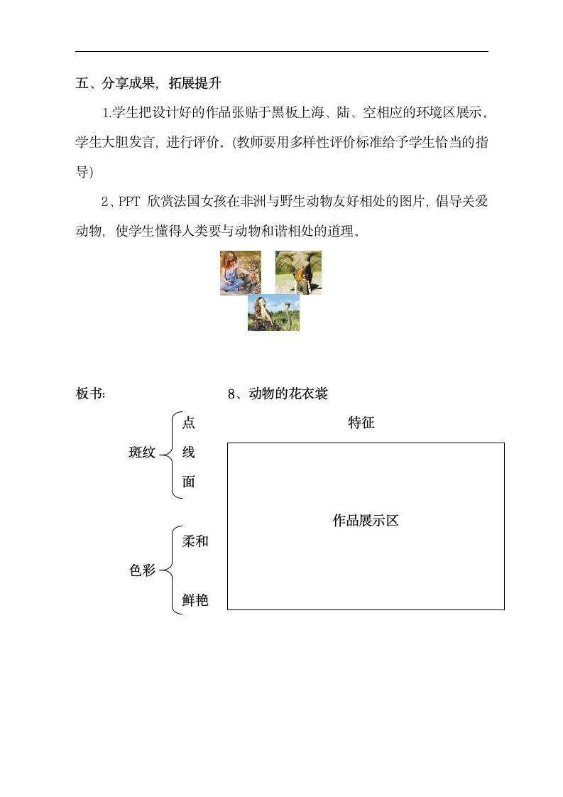 鲁教五四学制版三年级美术上册《第8课 动物的花衣裳》教学设计.doc第9页