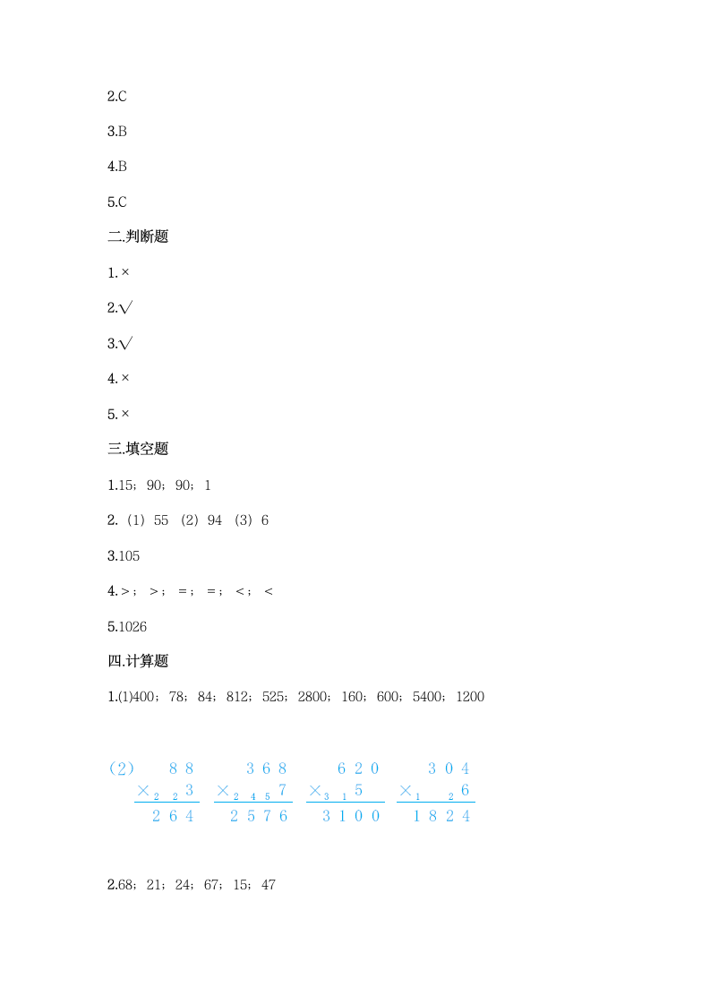 沪教版三年级上册数学第二单元 用一位数乘 同步练习题（含答案）.doc第4页