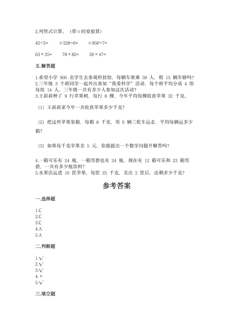 西师大版三年级下册数学第一单元 两位数乘两位数的乘法 同步练习（含答案）.doc第2页