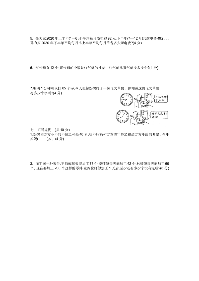 小学数学苏教版三年级下册第3单元解决问题的策略单元测试（无答案）.doc第4页