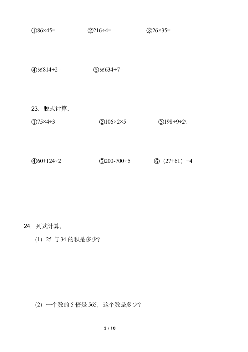 2021-2022学年数学三年级下册期中检测试卷（十）人教版含答案.doc第3页