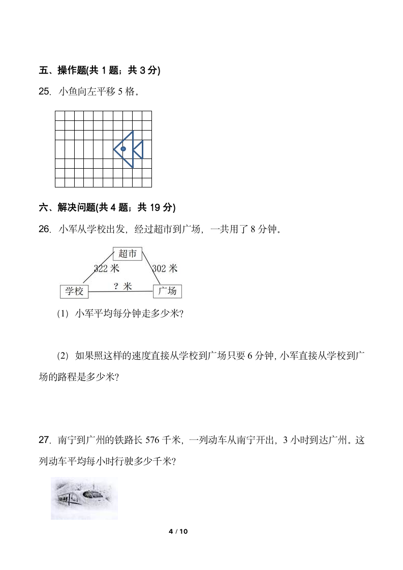 2021-2022学年数学三年级下册期中检测试卷（十）人教版含答案.doc第4页