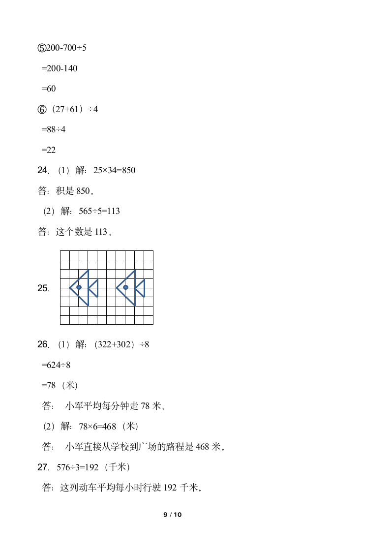 2021-2022学年数学三年级下册期中检测试卷（十）人教版含答案.doc第9页