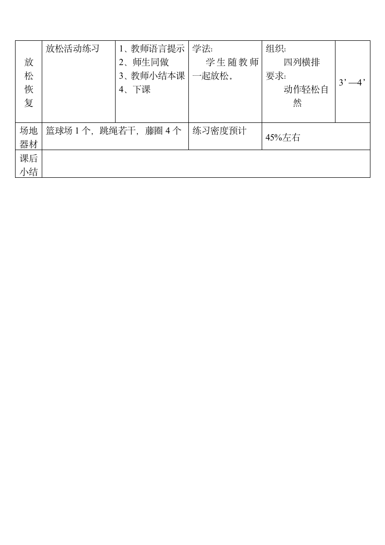 体育与健康三年级 轻物掷远 教案.doc第4页