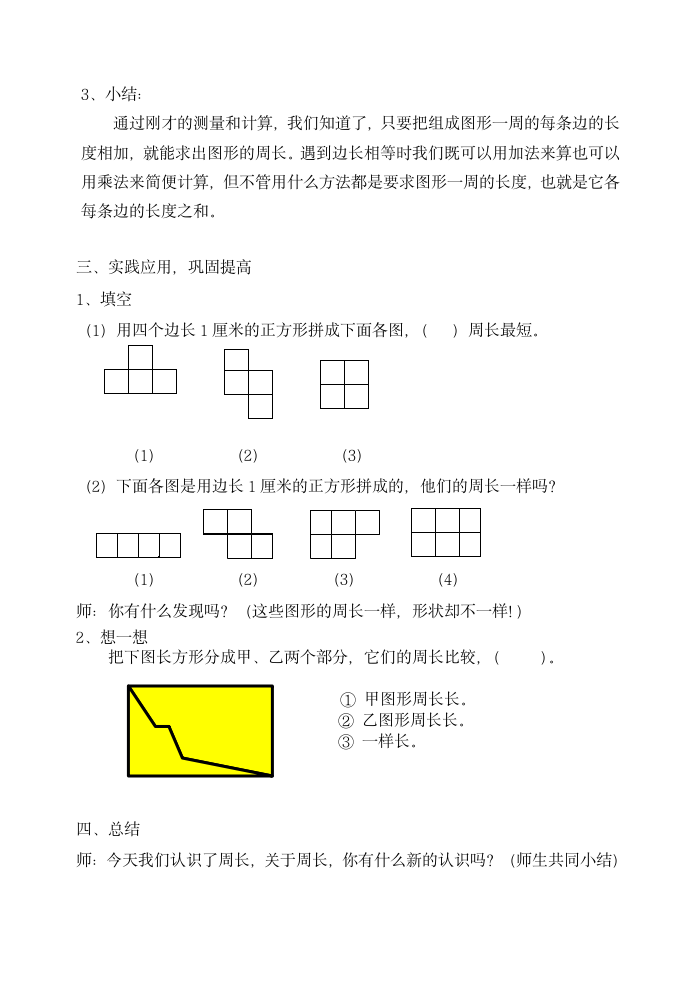 三年级下册数学教案 6.1 周长  沪教版.doc第4页