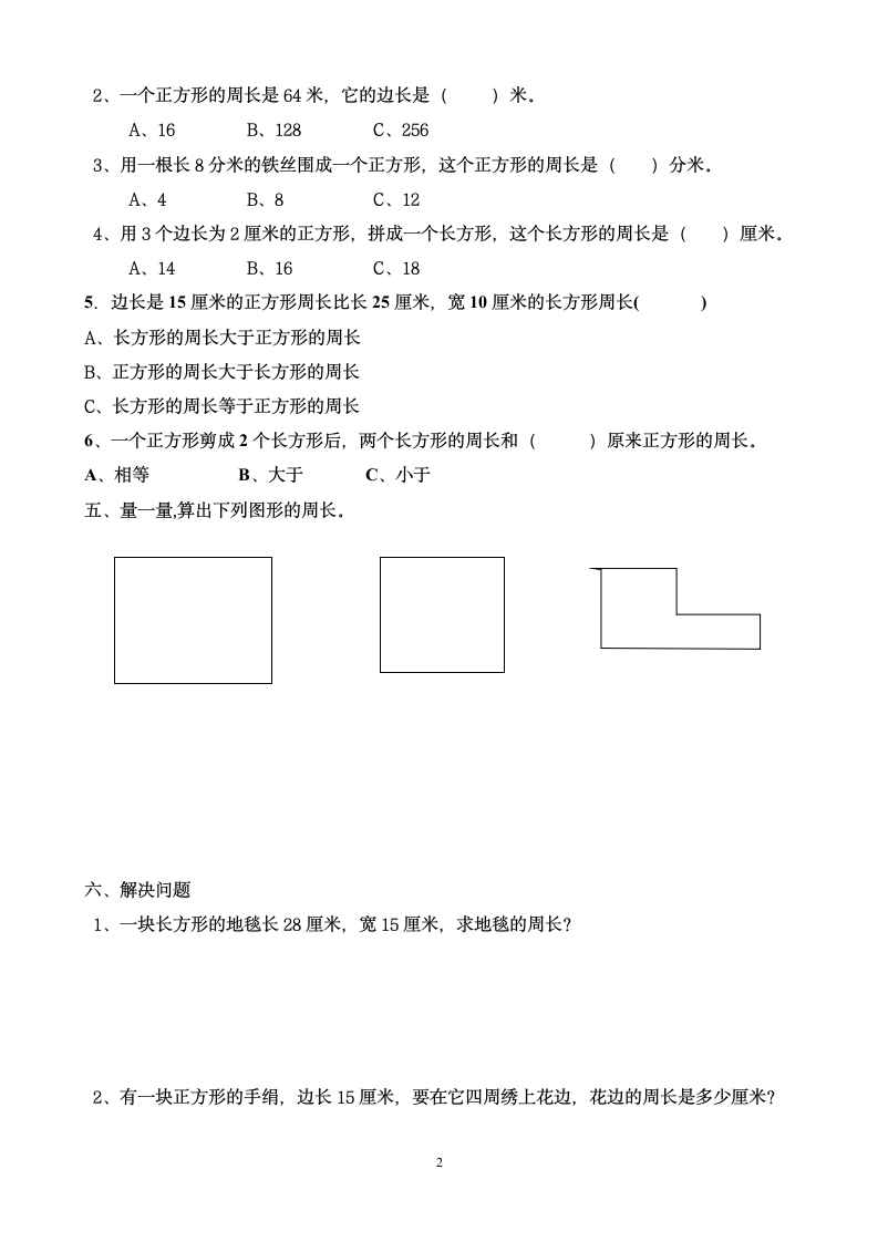 单波三年级数学上册第八单元自测卷.doc第2页