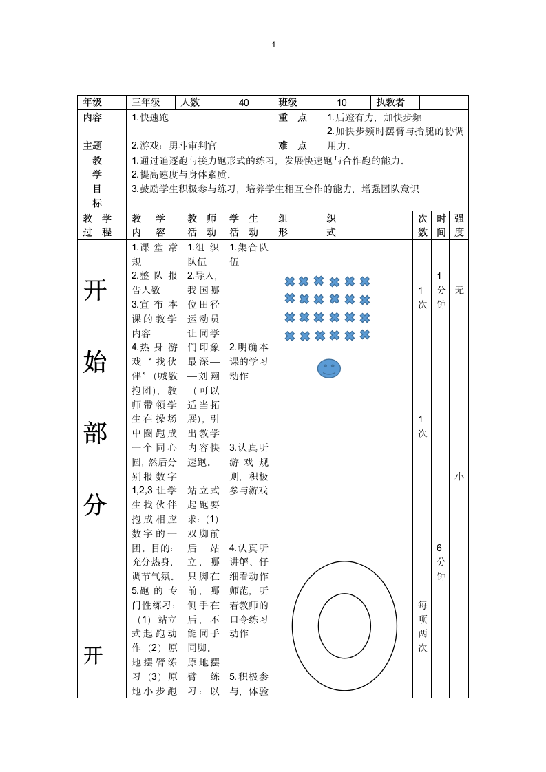 三年级体育教案 - 快速跑 全国通用.doc第1页