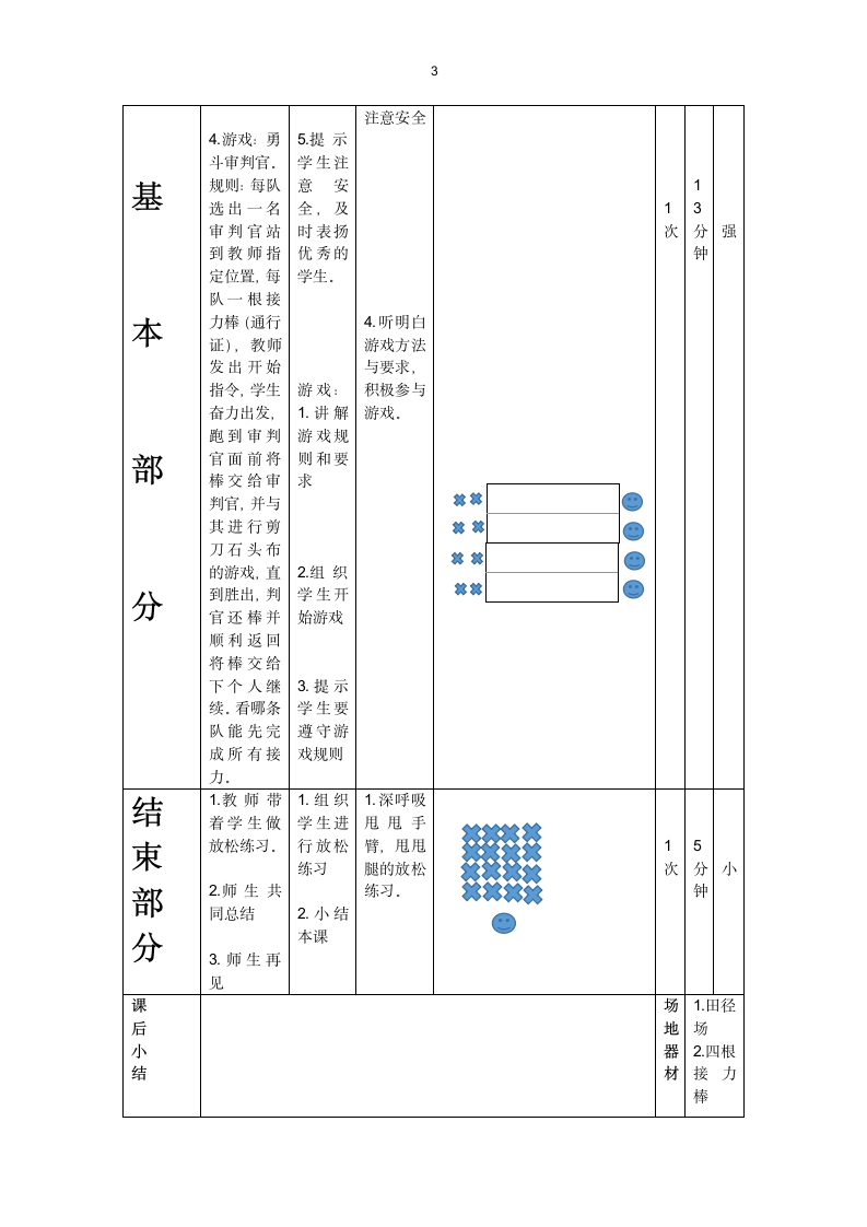 三年级体育教案 - 快速跑 全国通用.doc第3页