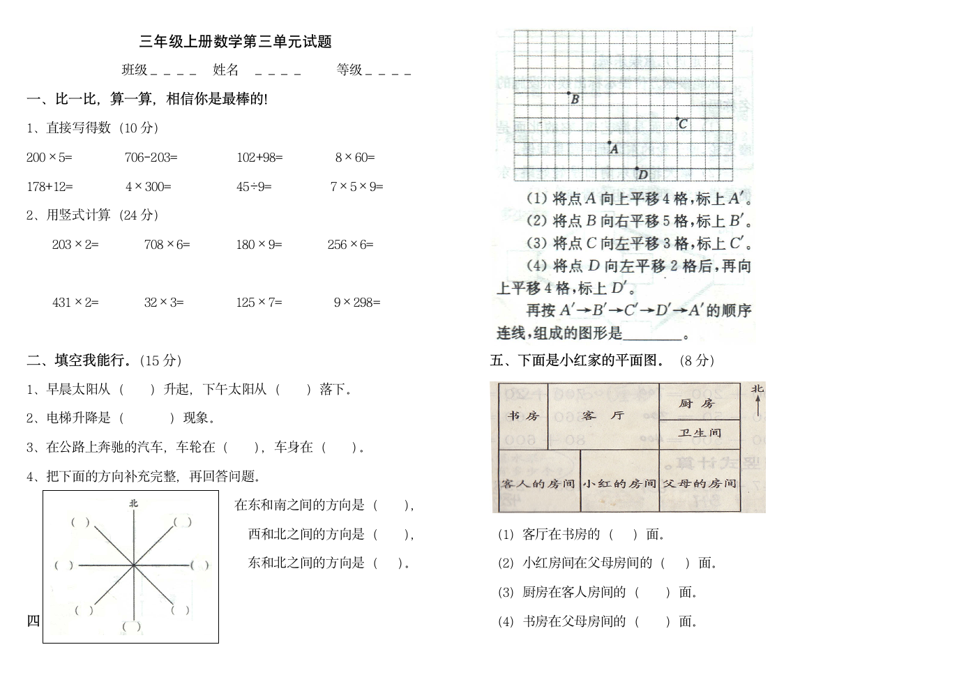 三年级数学上册第三单元测试题.doc第1页