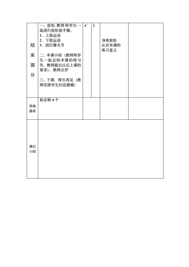 四年级体育教案 -  立定跳远  全国通用.doc第3页