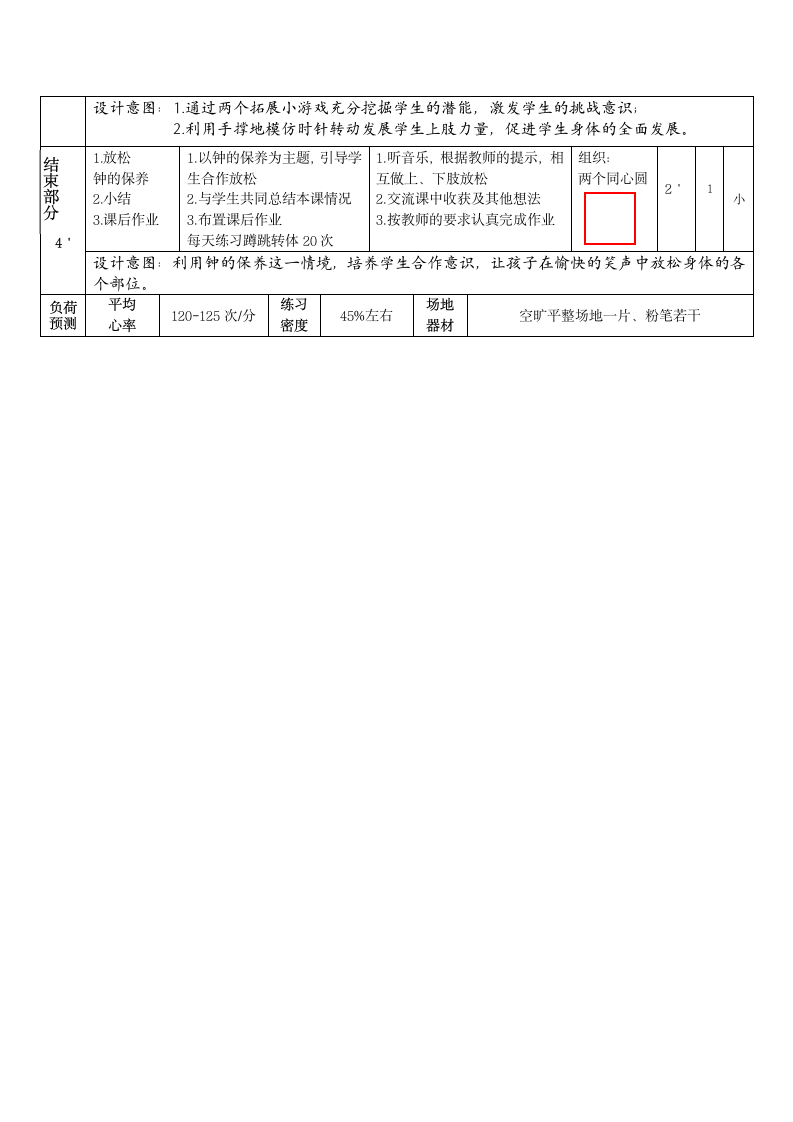 四年级体育 蹲跳转体   教案 全国通用.doc第3页