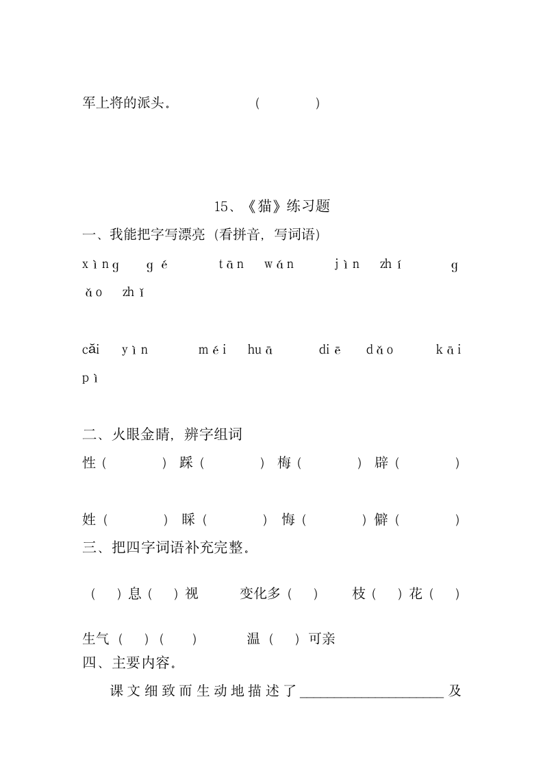 四年级语文上册第四单元课课练.doc第3页