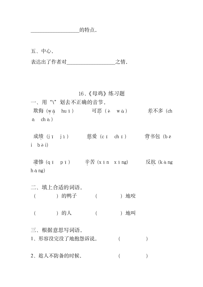 四年级语文上册第四单元课课练.doc第4页