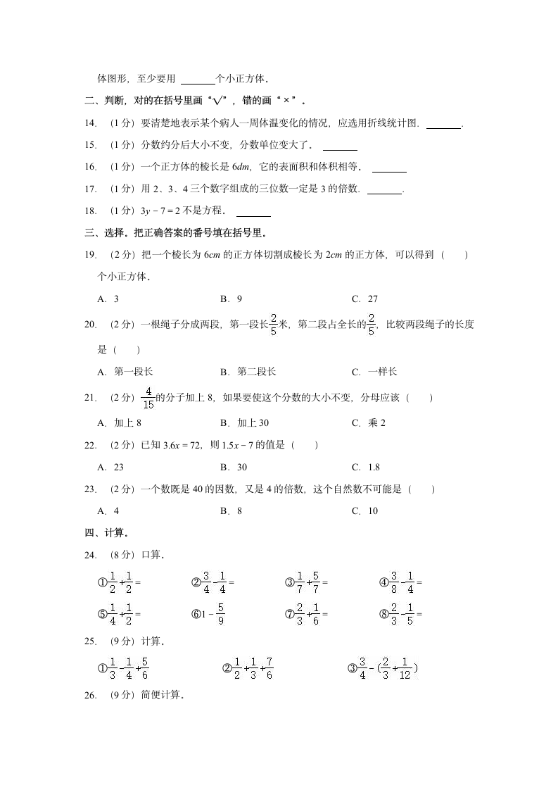 2021-2022学年四川省自贡市荣县五年级（下）期末数学试卷（含答案）.doc第2页