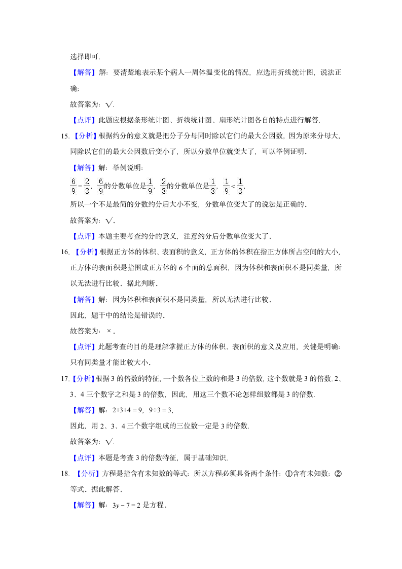 2021-2022学年四川省自贡市荣县五年级（下）期末数学试卷（含答案）.doc第9页