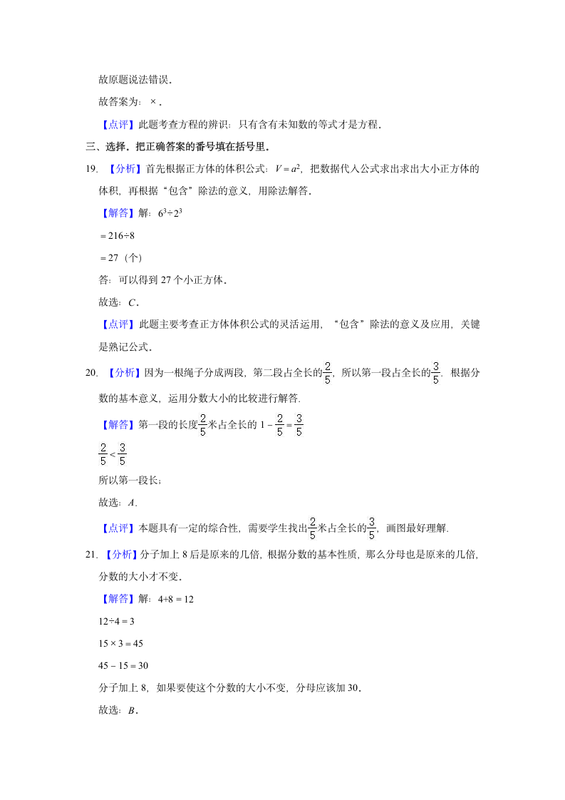 2021-2022学年四川省自贡市荣县五年级（下）期末数学试卷（含答案）.doc第10页