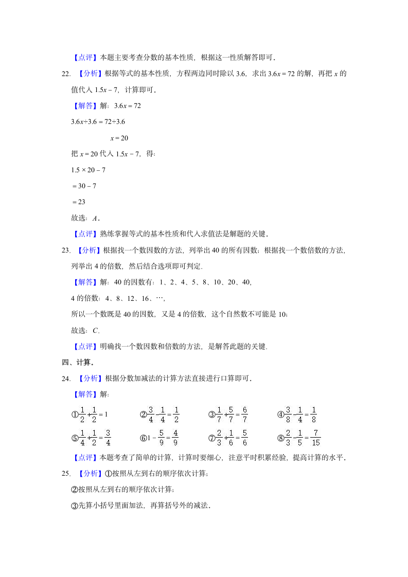 2021-2022学年四川省自贡市荣县五年级（下）期末数学试卷（含答案）.doc第11页