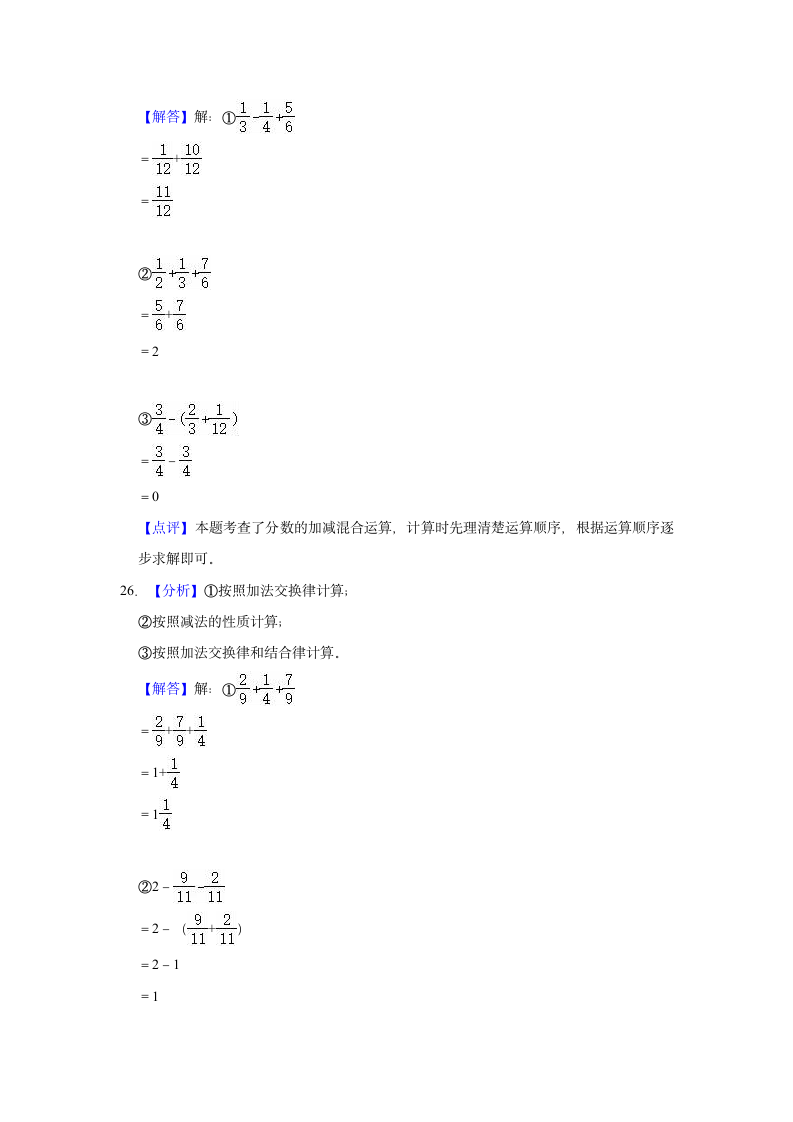 2021-2022学年四川省自贡市荣县五年级（下）期末数学试卷（含答案）.doc第12页