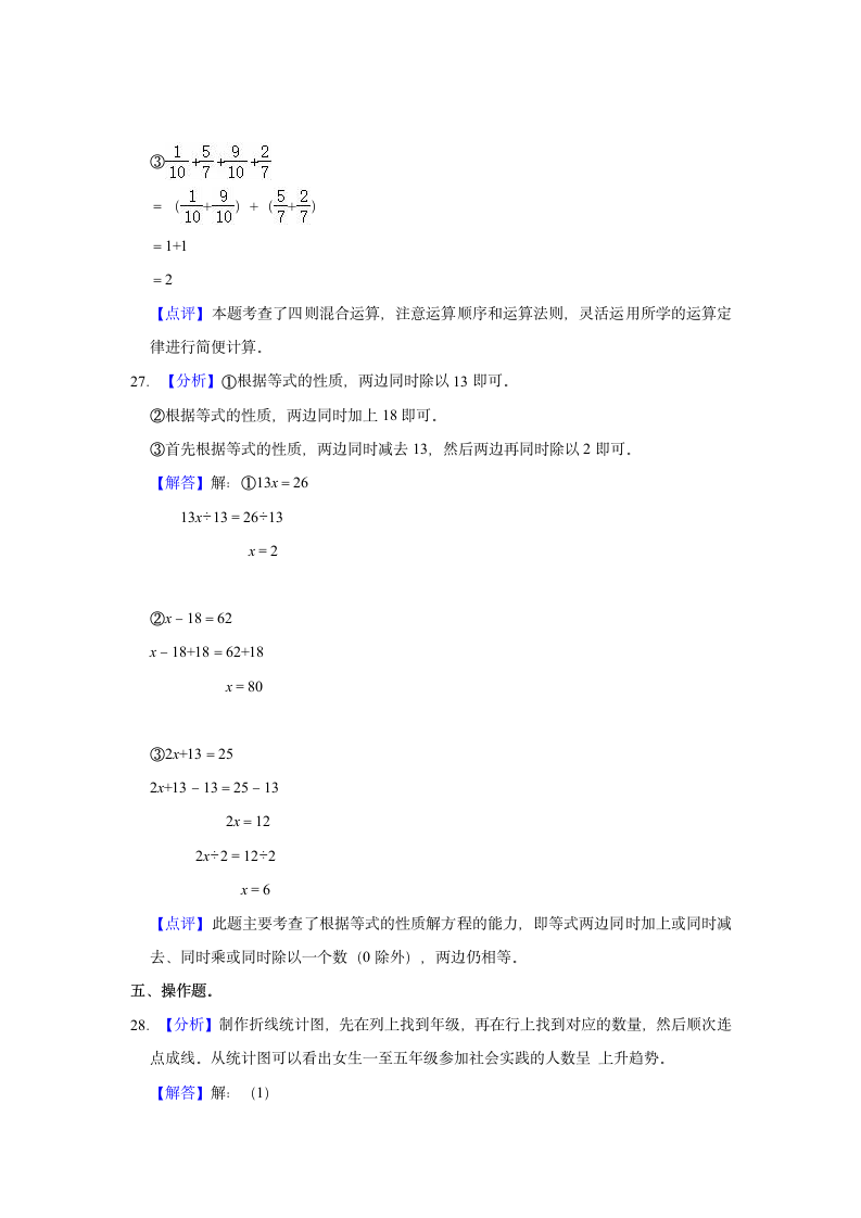 2021-2022学年四川省自贡市荣县五年级（下）期末数学试卷（含答案）.doc第13页