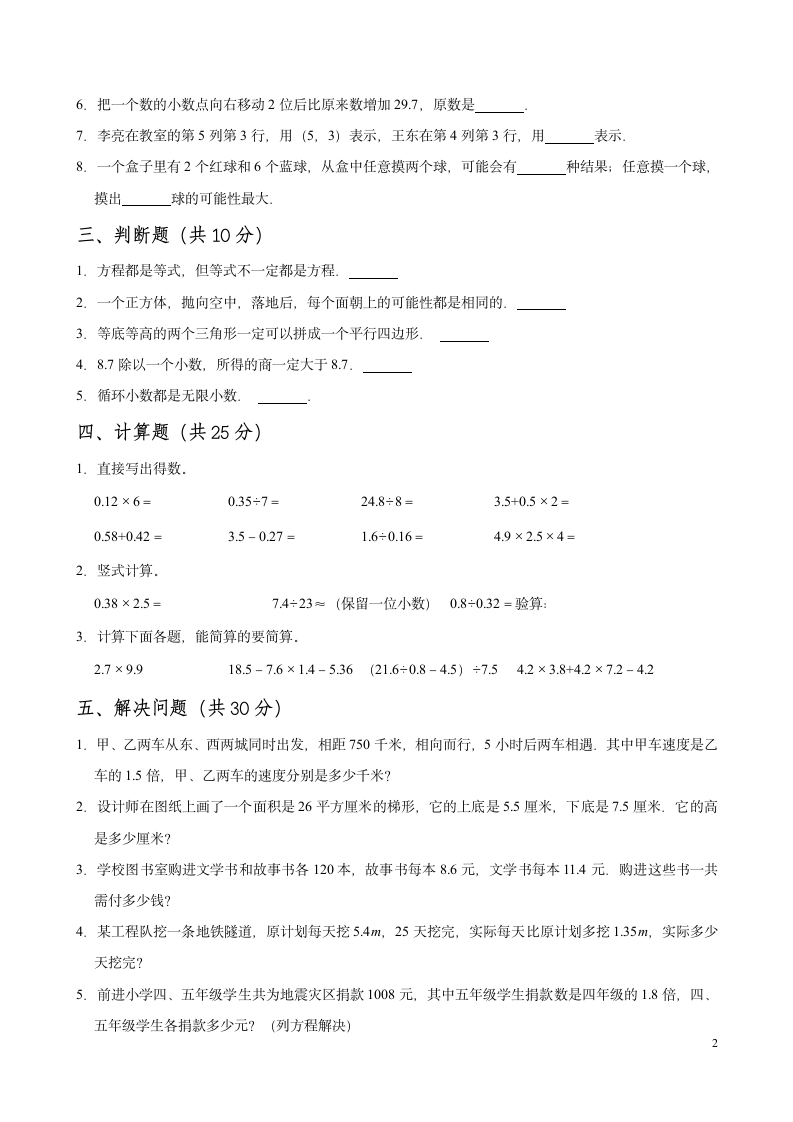 【期末复习】期末模拟卷四-2021-2022学年数学五年级上册-人教版（无答案）.doc第2页