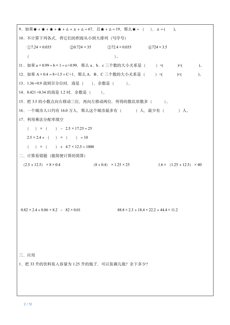 五年级上数学秋季班课程——第10讲-期中复习（二）（沪教版）有答案.doc第2页