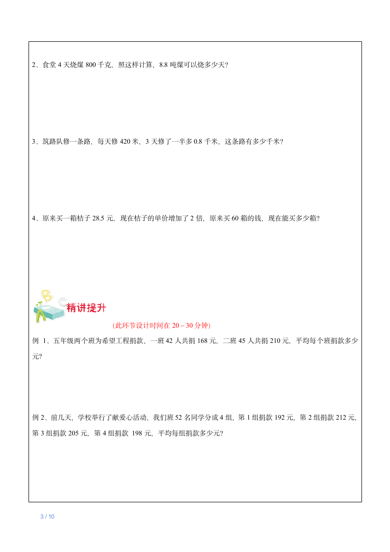 五年级上数学秋季班课程——第10讲-期中复习（二）（沪教版）有答案.doc第3页