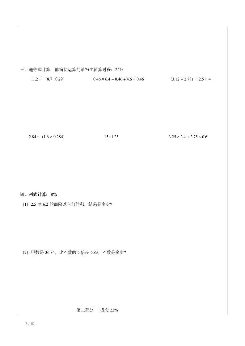 五年级上数学秋季班课程——第10讲-期中复习（二）（沪教版）有答案.doc第7页